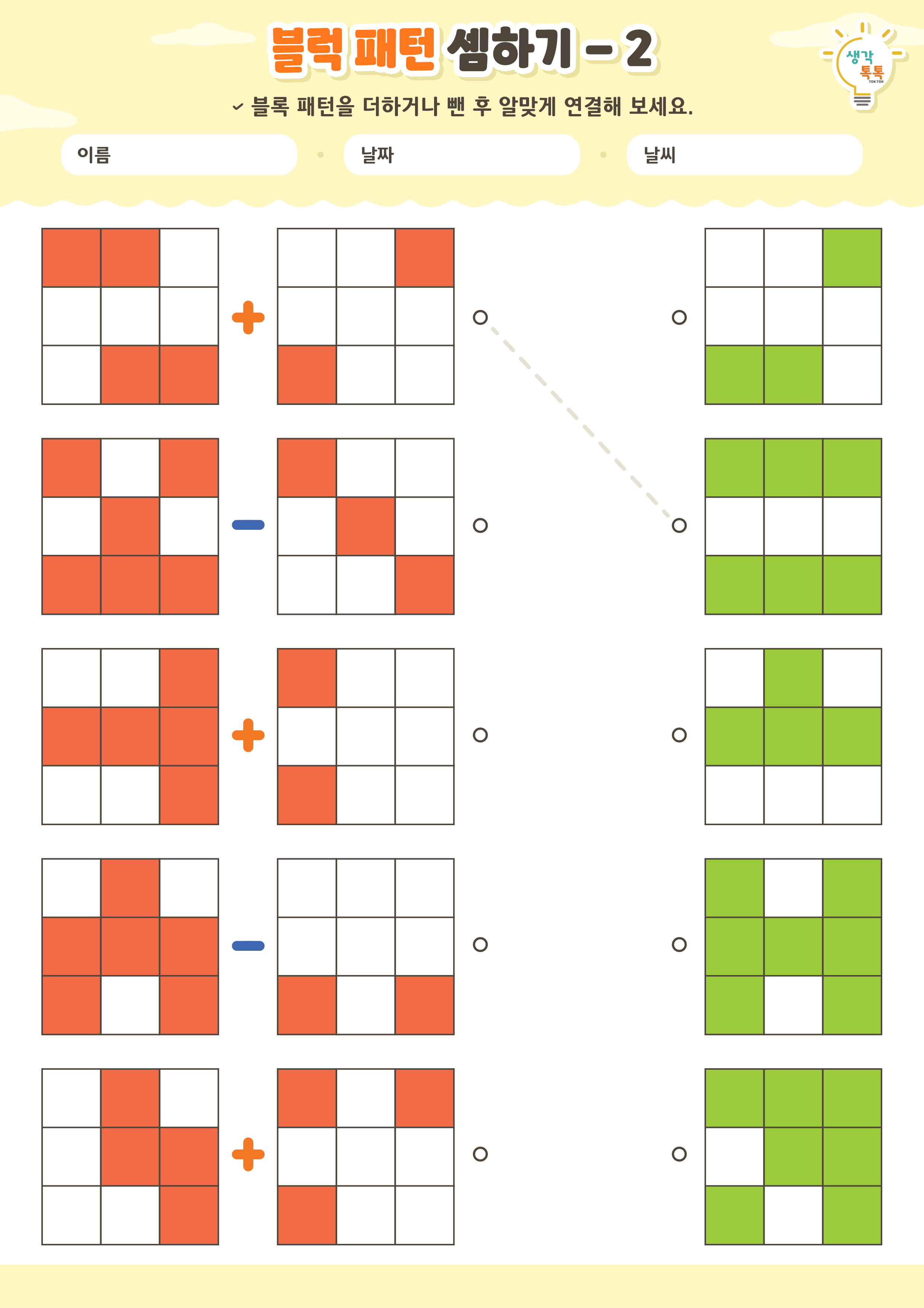 나의 가족 소개하기 활동지